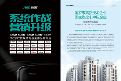 基諾德攜新產(chǎn)品、新模式重拳出擊廣告業(yè)務