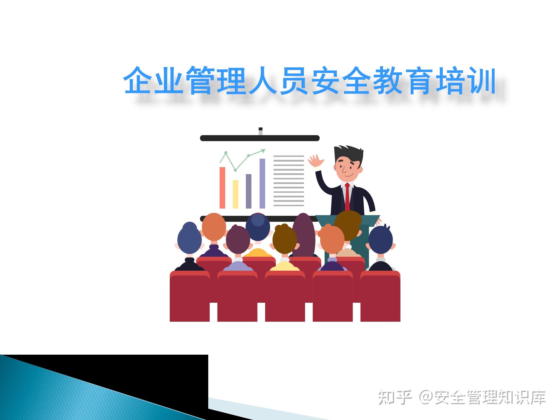 筑牢安全防線，賦能卓越管理——企業管理人員安全教育培訓教材